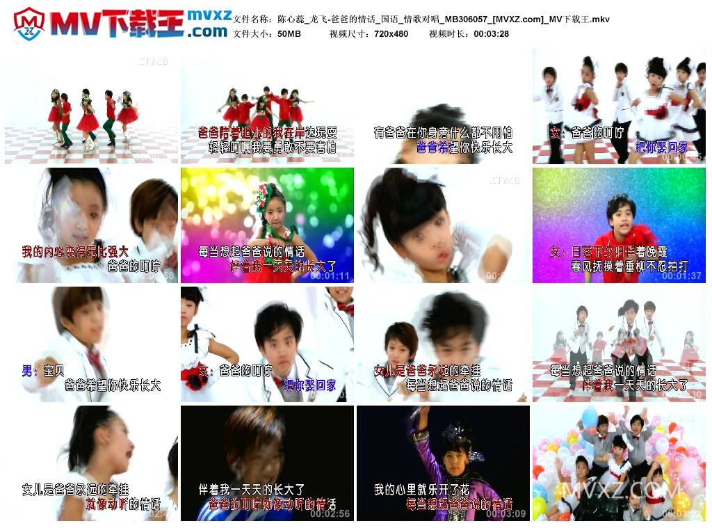 陈心蕊_龙飞-爸爸的情话_国语_情歌对唱_MB306057